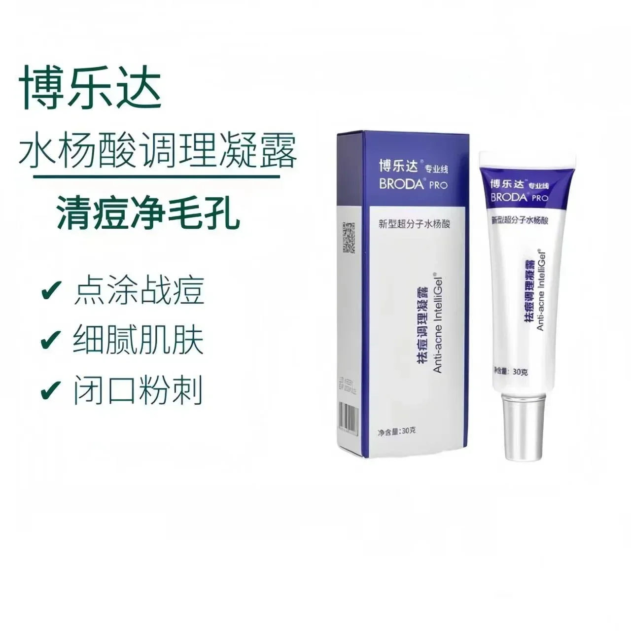 Genuine Broda Salicylic Acid A - Salicylic Acid Blackhead Remover 评论和价格